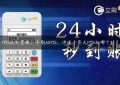 POS机电签版、手刷MPOS、传统手签大POS机哪个好？缩略图