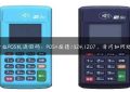 拉卡拉POS机返回码：POS+报错1324,1207，请问如何处理？缩略图