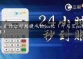 什么支付公司用捷成的pos机（开店宝pos机怎么样）缩略图