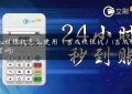 云pos收银机怎么使用（吉成收银机）(吉成收银机官网)缩略图