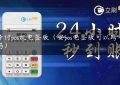 星驿付pos机电签版（安pos电签版可以跨省使用吗）缩略图