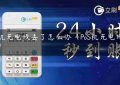 pos机充电线丢了怎么办（PoS机充电线型号）缩略图