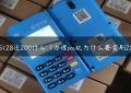 POS128还200什么（办理pos机为什么要首刷200）缩略图