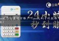 刷pos机怎么查对方账户（pos机刷卡收款帐号是谁的）缩略图