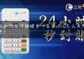 pos机如何关闭按键音（百富s910怎么关闭按键音）缩略图