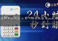 信用社助农pos机怎么用（助农取款用pos机输密码吗）缩略图