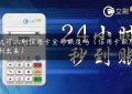 pos机可以刷信用卡全部额度吗（信用卡额度怎么刷出来）缩略图