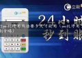 农行pos机停用激活要多久才能用（pos机停用了还能刷卡吗）缩略图