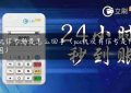 pos机信号弱是怎么回事（pos机没有信号是什么原因）缩略图