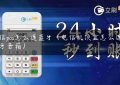 电信pos怎么连蓝牙（电信机顶盒怎么连接蓝牙音箱）缩略图