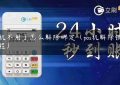 pos机不用了怎么解除绑定（pos机解除锁定教程）缩略图