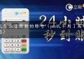 pos机怎么注册新的账号（pos机不用了需要注销吗）缩略图