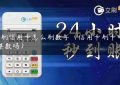 POS刷信用卡怎么刷数字（信用卡刷卡可以刷整数吗）缩略图