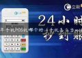 2023年手机POS机哪个好（手机怎么当pos机用）缩略图