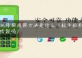 pos机降额提额方法是什么（拉卡拉刷卡会降额吗）缩略图