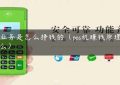 pos业务是怎么挣钱的（pos机赚钱原理是什么）缩略图