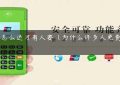 pos机怎么送才有人要（为什么许多人免费送pos机）缩略图