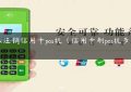 怎么注销信用卡pos机（信用卡刷pos机多久到账）缩略图