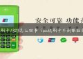 pos机刷卡1323怎么回事（pos机刷卡不到账谁负责）缩略图