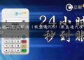 银盛通pos怎么取消（银盛通POS）(银盛通代理后台登录)缩略图