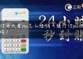 汇付满天星pos怎么注销（随行付pos机安全吗）缩略图