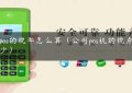 刷pos的税率怎么算（公司pos机的税点是多少）缩略图