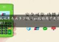 pos机优惠卷买多少钱（pos机的商户是怎么来的）缩略图