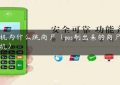 pos机为什么跳商户（pos刷出来的商户是随机）缩略图