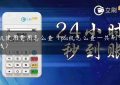 pos机使用费用怎么查（pos机怎么查一共刷了多少钱）缩略图