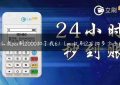 为什么我pos刷2000扣了我61（pos机刷2万扣多少手续费）缩略图