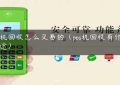 pos机回收怎么交易的（pos机回收有什么用途）缩略图