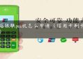 开店银联pos机怎么申请（信用卡刷卡pos机）缩略图