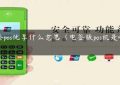 电签pos优享什么意思（电签版pos机是啥意思）缩略图