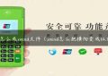 pos怎么成xmind文件（xmind怎么把横向变成纵向）缩略图