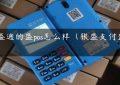 银盛通的盛pos怎么样（银盛支付盛pos）缩略图