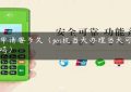 pos申请要多久（pos机当天办理当天可以用吗）缩略图