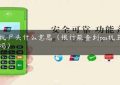 pos机户头什么意思（银行能查到pos机主户头吗）缩略图