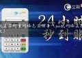 pos机正在附着网络怎么回事（pos机网络正在初始化）缩略图