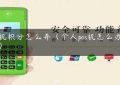 pos机积分怎么弄（个人pos机怎么办理的）缩略图