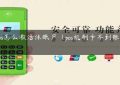 用pos怎么激活休眠户（pos机刷卡不到账谁负责）缩略图