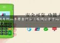 报销用的pos单要查什么（报销公务卡pos小票丢了）缩略图