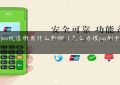 个人pos机注册有什么影响（怎么办理pos刷卡机个人）缩略图