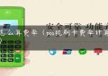 pos怎么算费率（pos机刷卡费率计算公式）缩略图