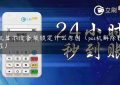 pos机显示设备被锁定什么原因（pos机解除锁定教程）缩略图