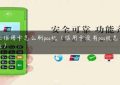 网上信用卡怎么刷pos机（信用卡没有pos机怎么刷出来）缩略图