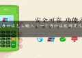 pos机身份证怎么输入（一个身份证能绑定几个pos机）缩略图