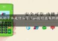 pos机的字体是什么字（pos机打出来的纸没有字）缩略图