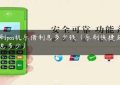 乐刷pos机乐借利息多少钱（乐刷快捷支付利息多少）缩略图