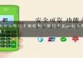 pos机什么银行卡都能刷（银行卡在pos机上刷不出来）缩略图