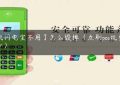 pos机闪电宝不用了怎么毁掉（点刷pos机费率多少）缩略图